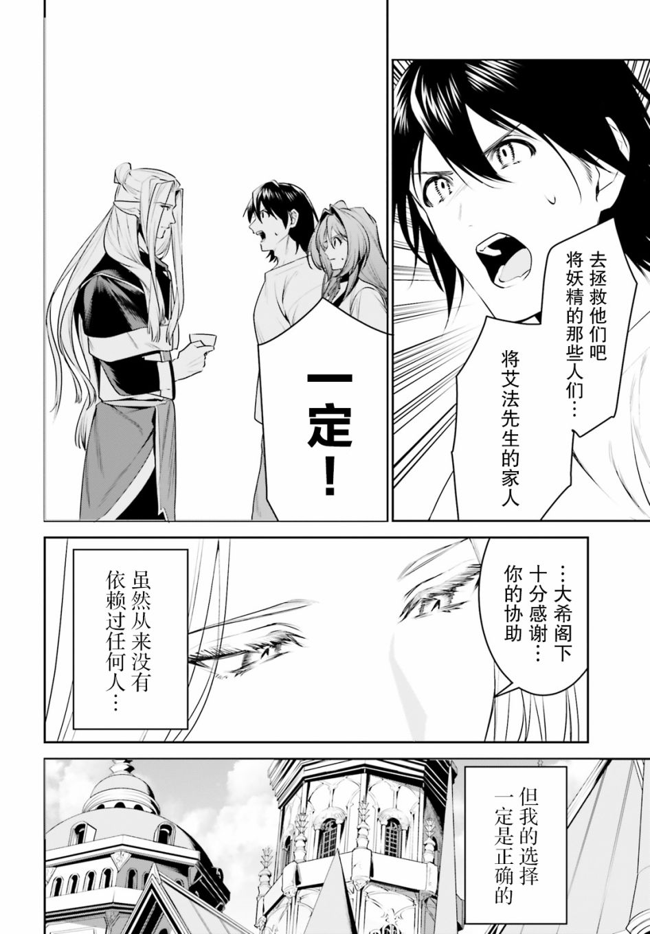 《带著天空城遨游异世界》漫画最新章节第17话免费下拉式在线观看章节第【18】张图片