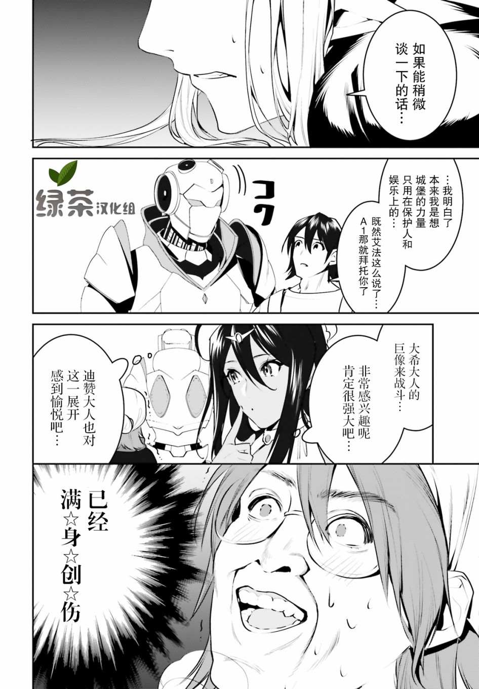 《带著天空城遨游异世界》漫画最新章节第16话免费下拉式在线观看章节第【20】张图片