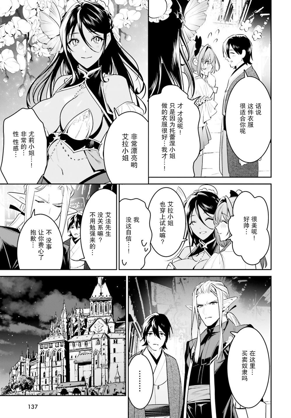 《带著天空城遨游异世界》漫画最新章节第34话免费下拉式在线观看章节第【23】张图片