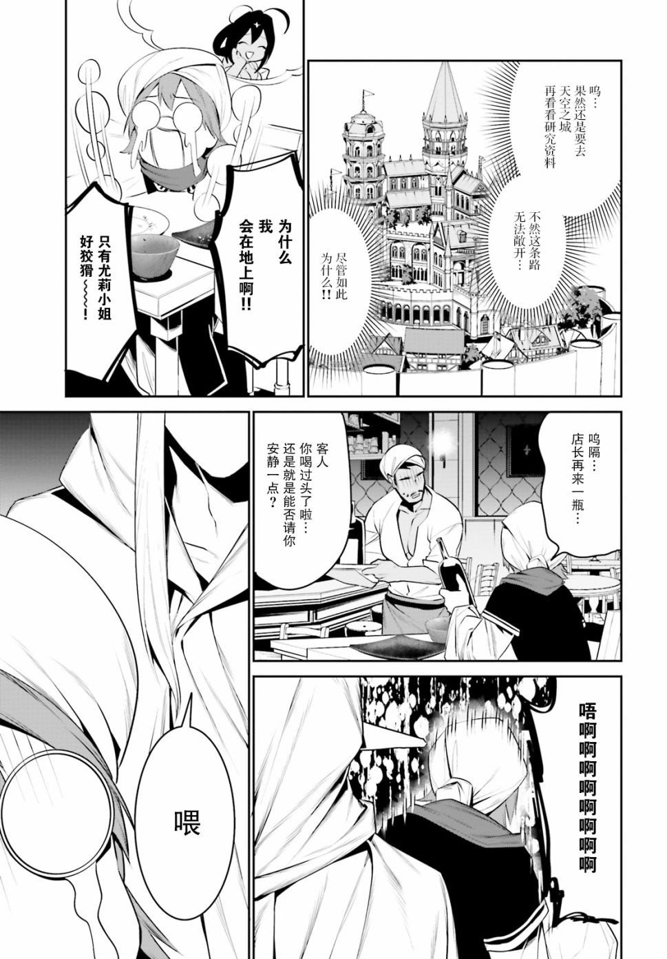 《带著天空城遨游异世界》漫画最新章节第14话免费下拉式在线观看章节第【30】张图片