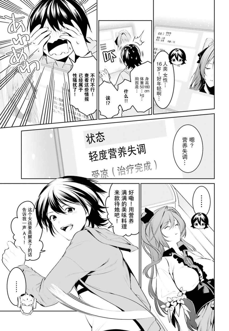 《带著天空城遨游异世界》漫画最新章节第2话免费下拉式在线观看章节第【3】张图片