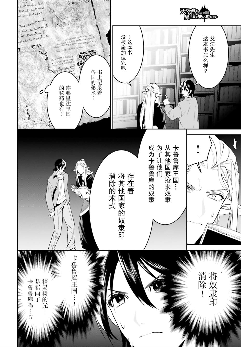 《带著天空城遨游异世界》漫画最新章节第30话免费下拉式在线观看章节第【20】张图片