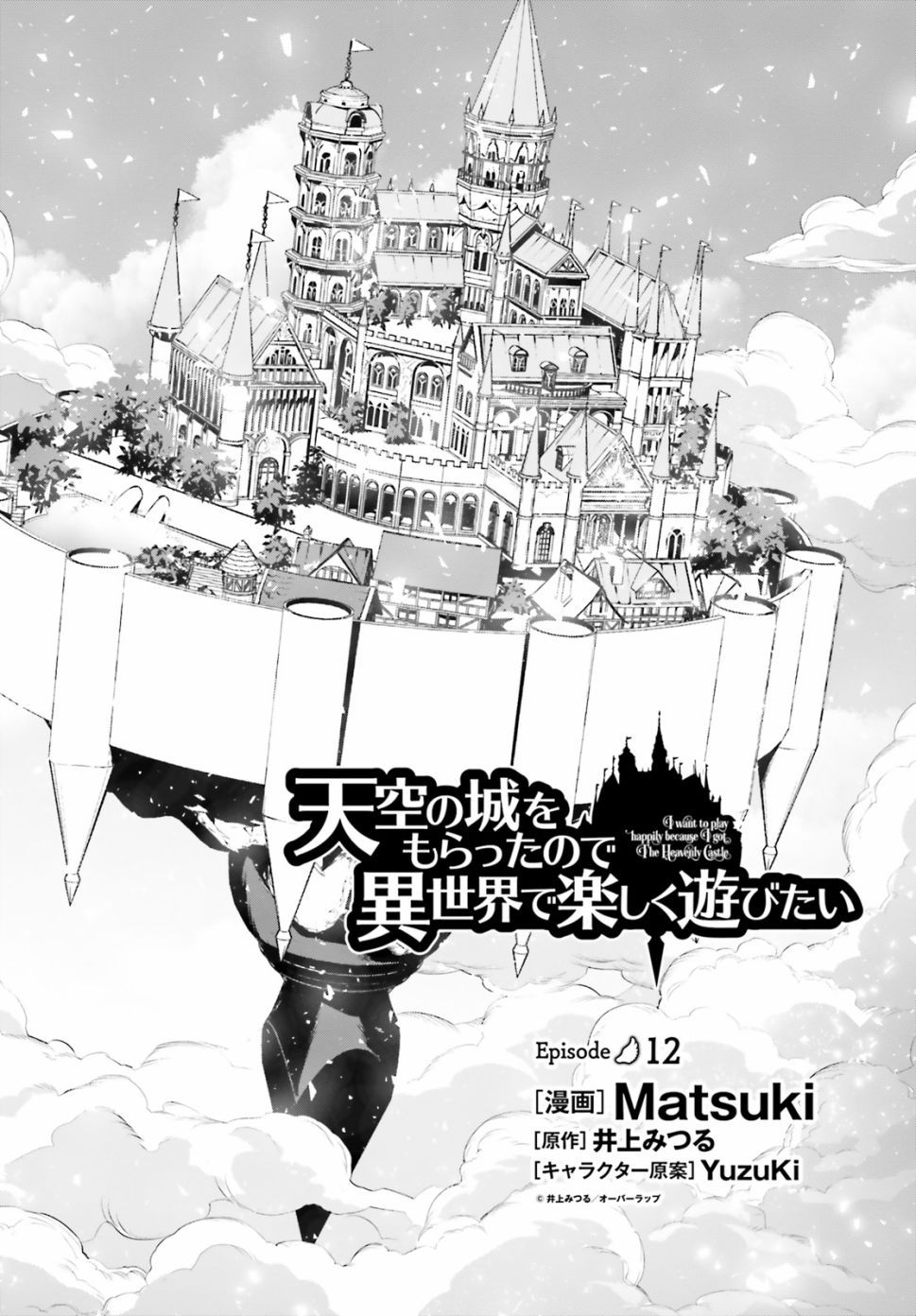 《带著天空城遨游异世界》漫画最新章节第12话免费下拉式在线观看章节第【2】张图片