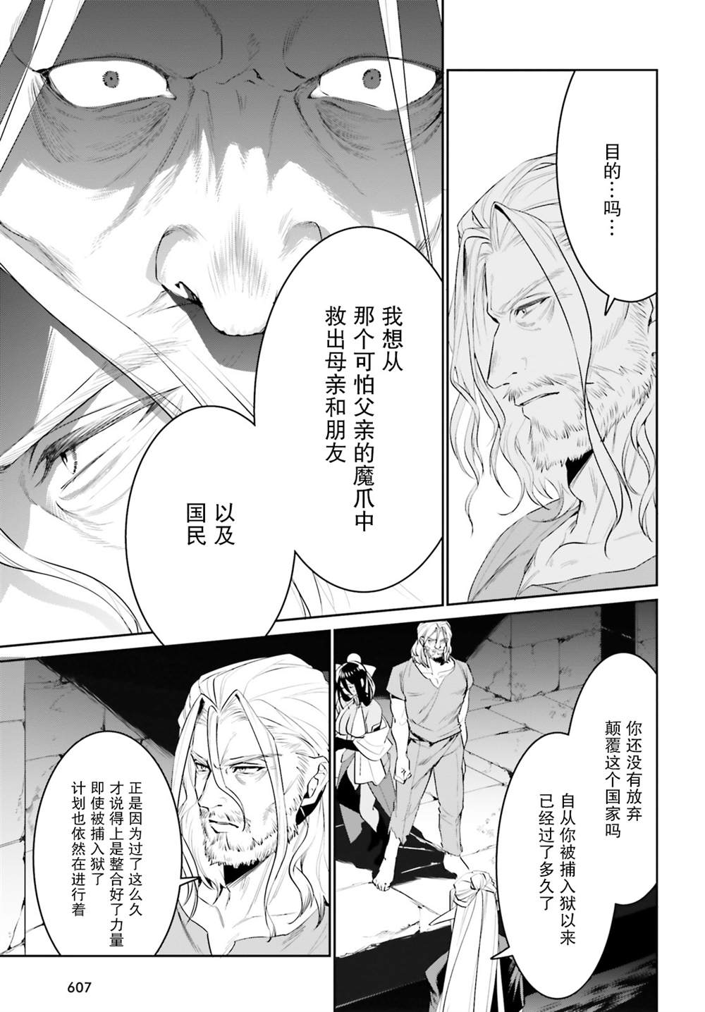 《带著天空城遨游异世界》漫画最新章节第21话免费下拉式在线观看章节第【27】张图片