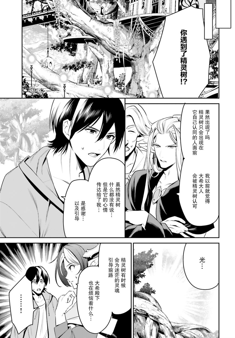 《带著天空城遨游异世界》漫画最新章节第28话免费下拉式在线观看章节第【30】张图片