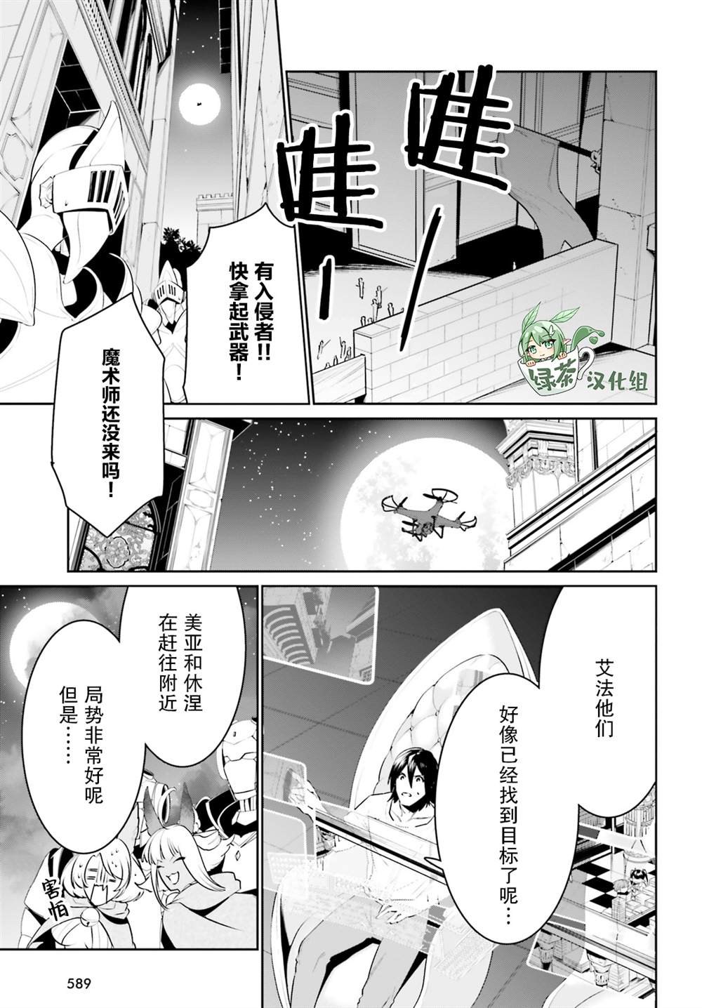 《带著天空城遨游异世界》漫画最新章节第21话免费下拉式在线观看章节第【9】张图片