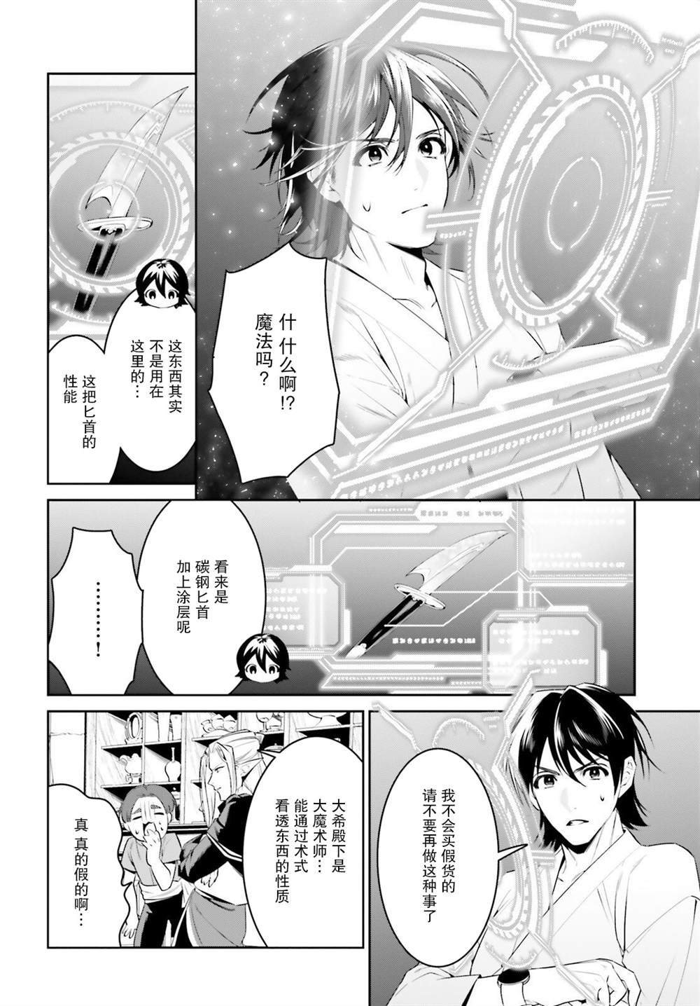 《带著天空城遨游异世界》漫画最新章节第34话免费下拉式在线观看章节第【18】张图片