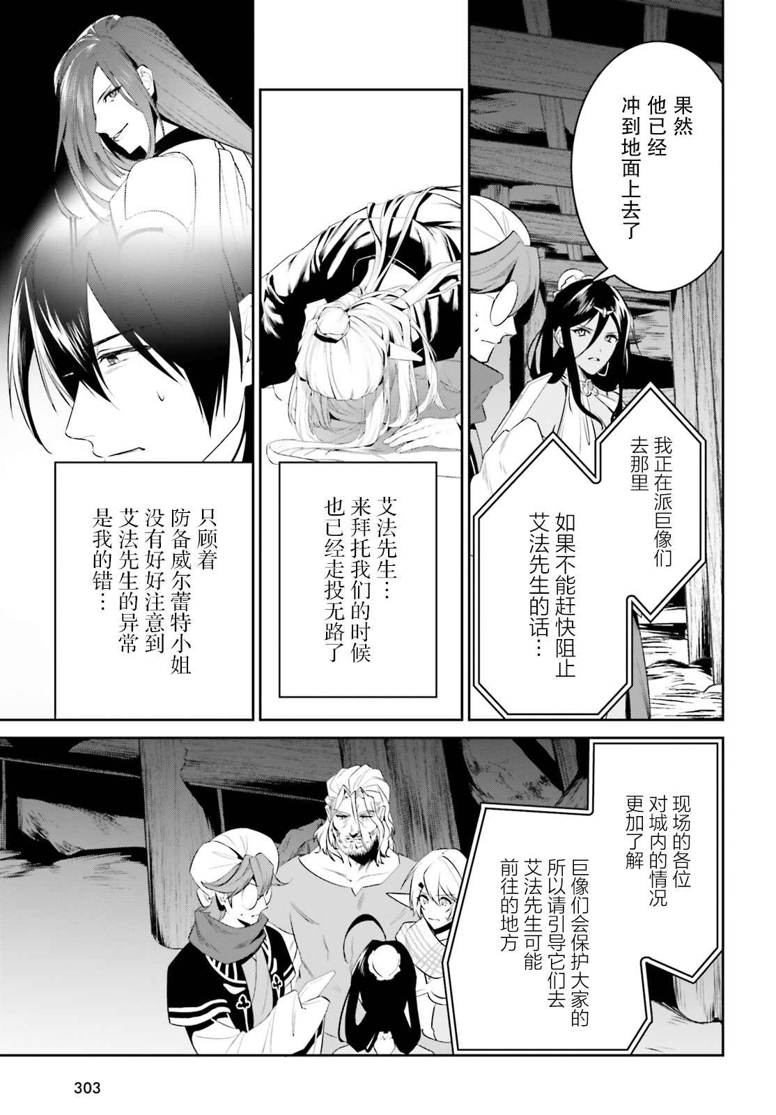 《带著天空城遨游异世界》漫画最新章节第24话免费下拉式在线观看章节第【6】张图片