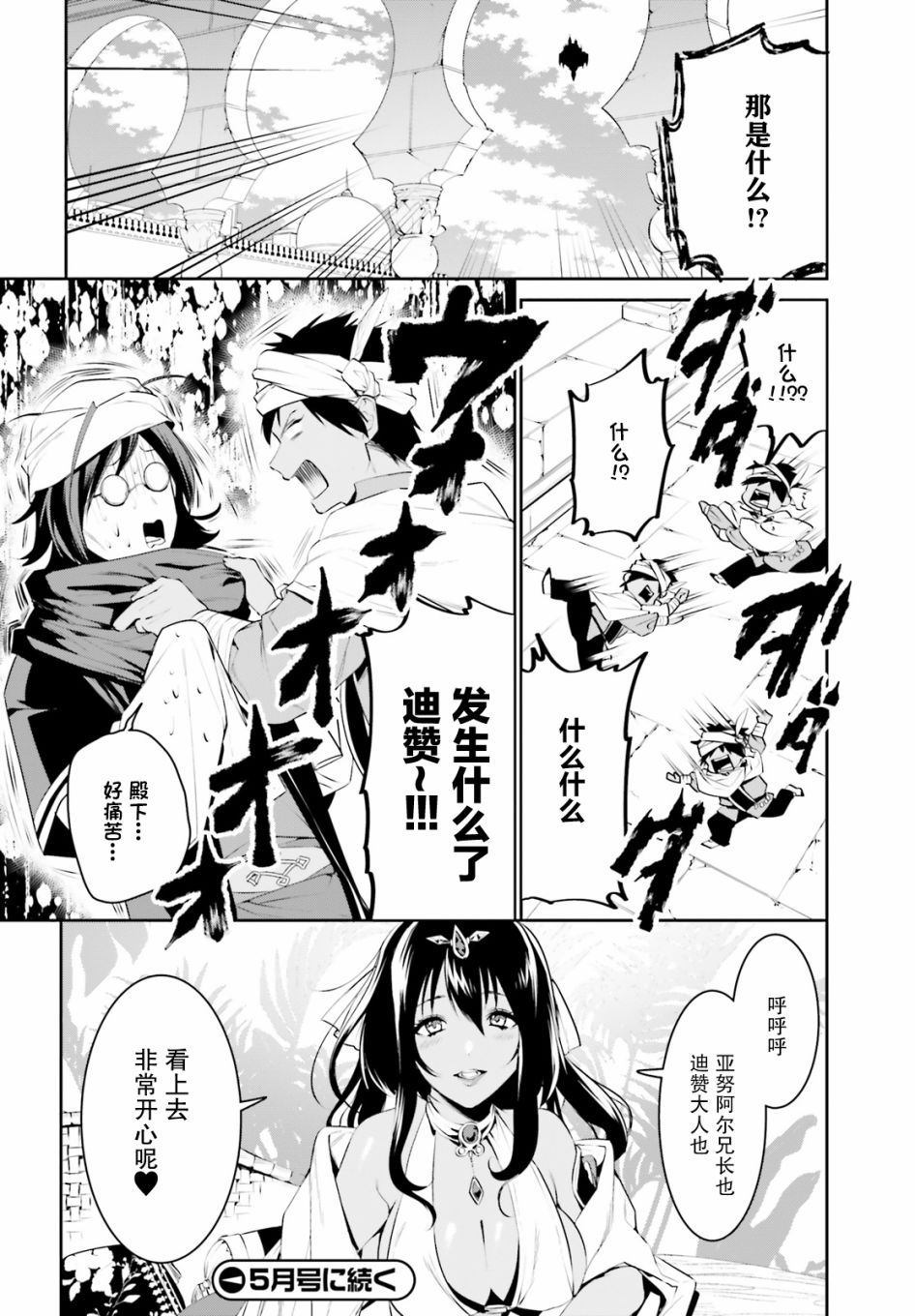 《带著天空城遨游异世界》漫画最新章节第11话免费下拉式在线观看章节第【14】张图片