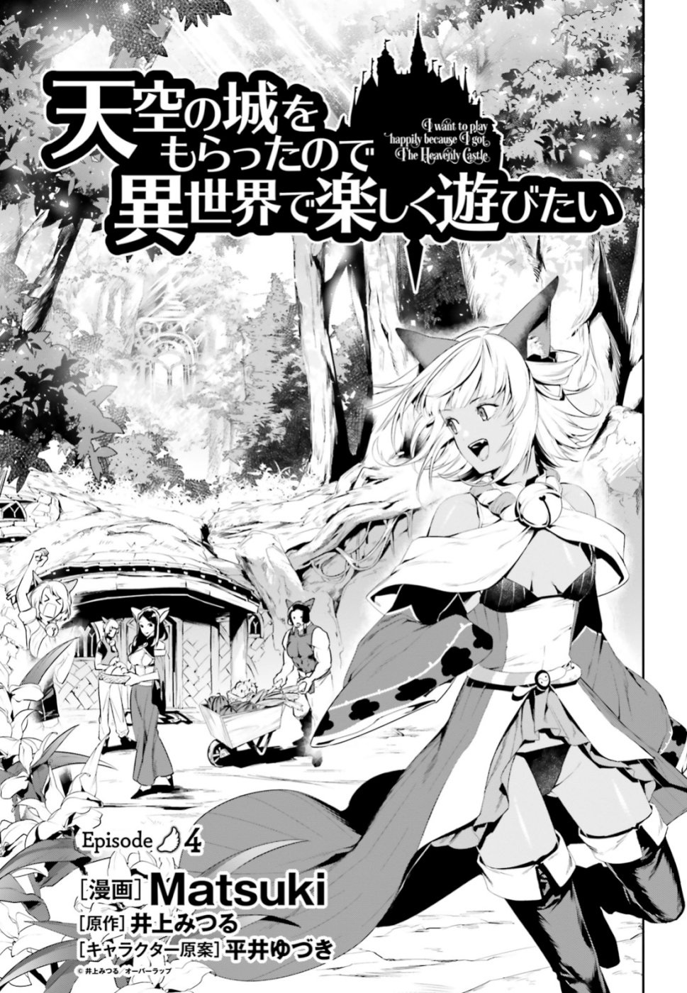 《带著天空城遨游异世界》漫画最新章节第4话免费下拉式在线观看章节第【1】张图片