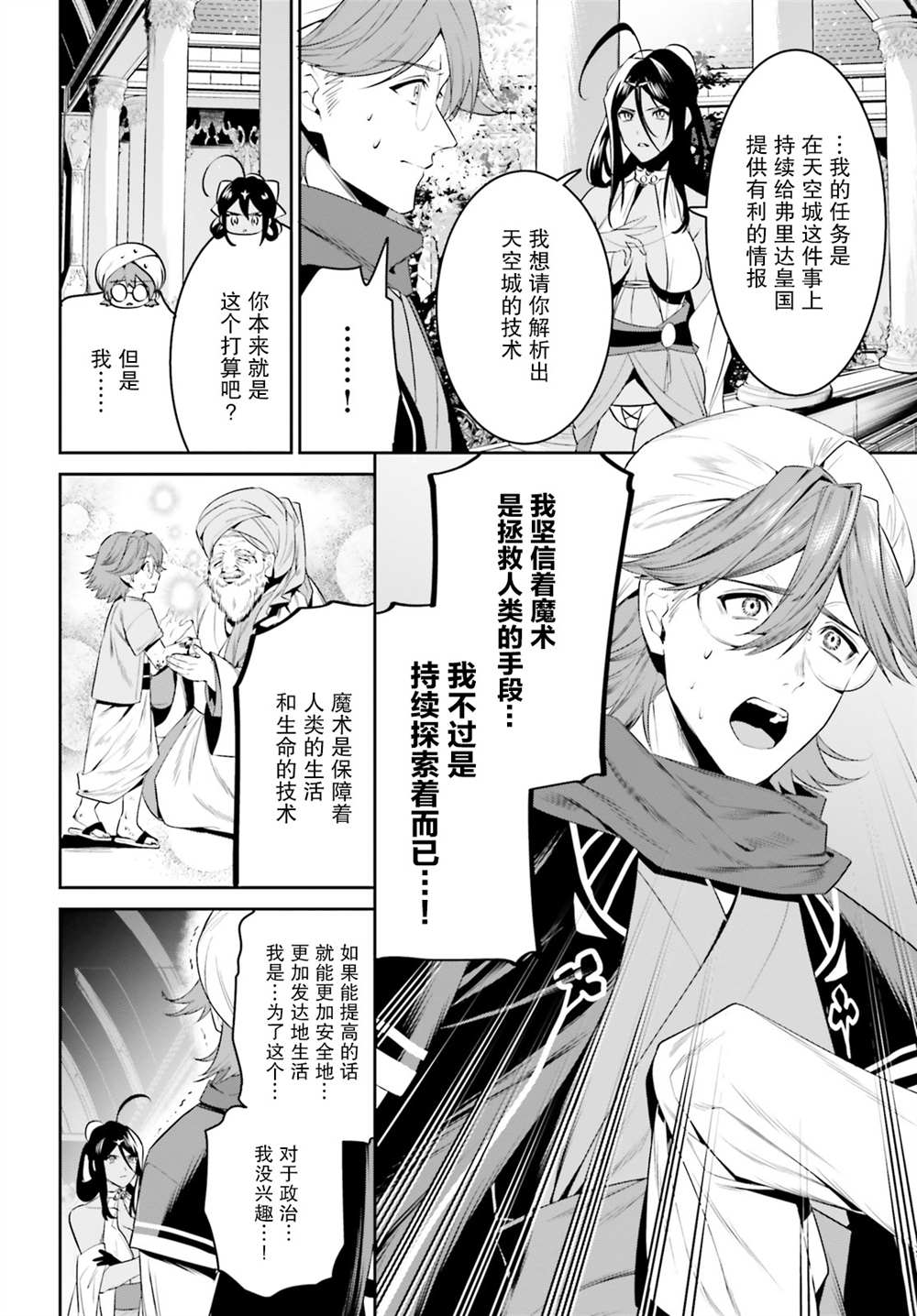 《带著天空城遨游异世界》漫画最新章节第27话免费下拉式在线观看章节第【12】张图片