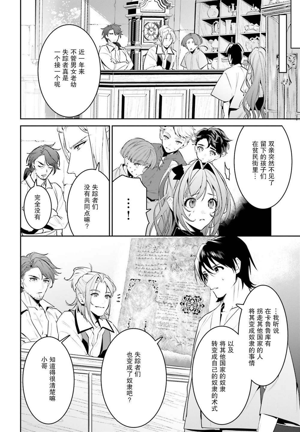 《带著天空城遨游异世界》漫画最新章节第34话免费下拉式在线观看章节第【14】张图片