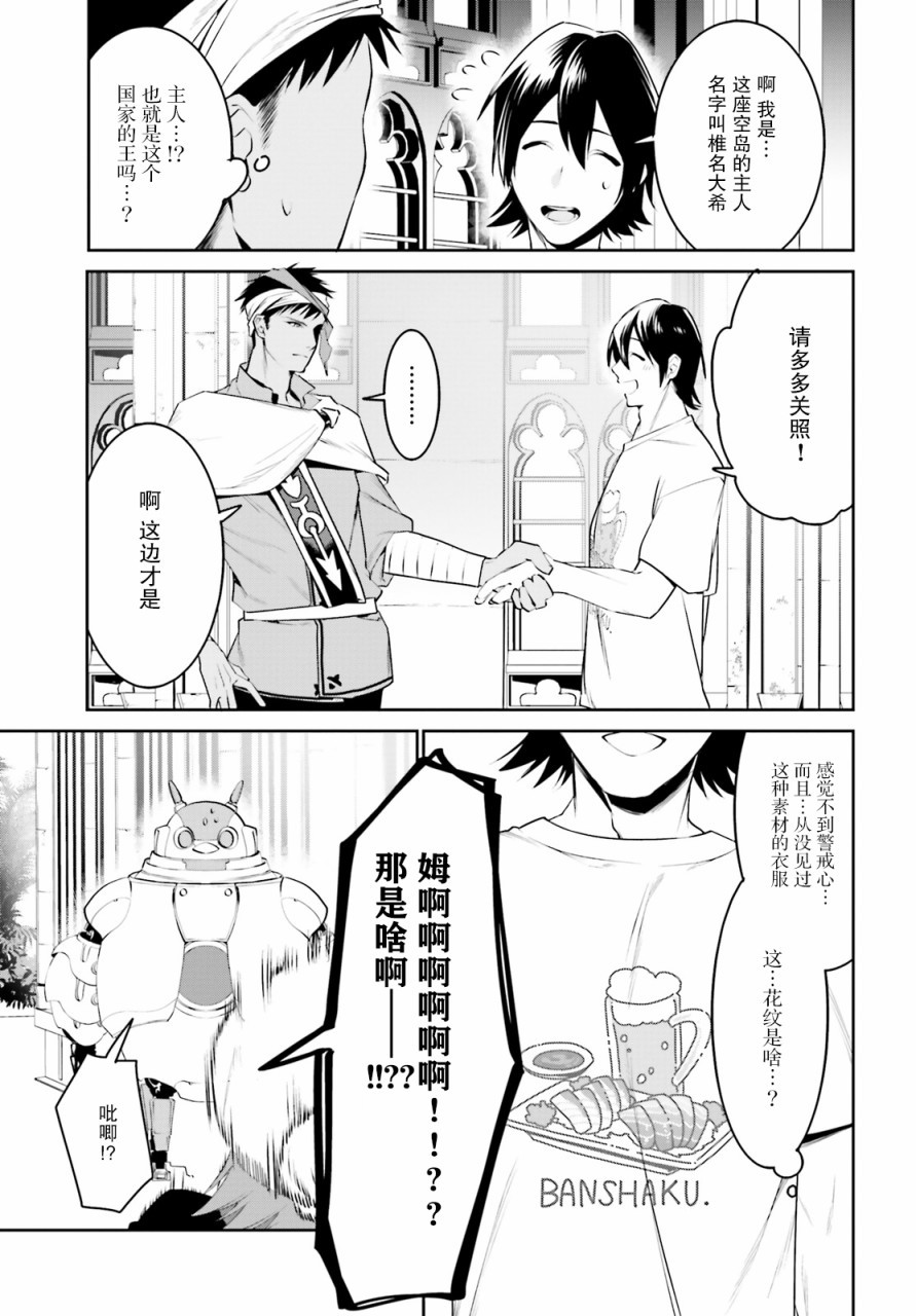 《带著天空城遨游异世界》漫画最新章节第13话免费下拉式在线观看章节第【8】张图片