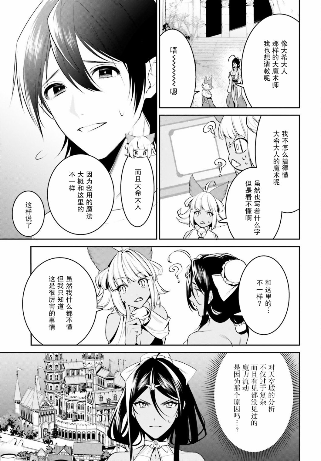 《带著天空城遨游异世界》漫画最新章节第31话免费下拉式在线观看章节第【5】张图片