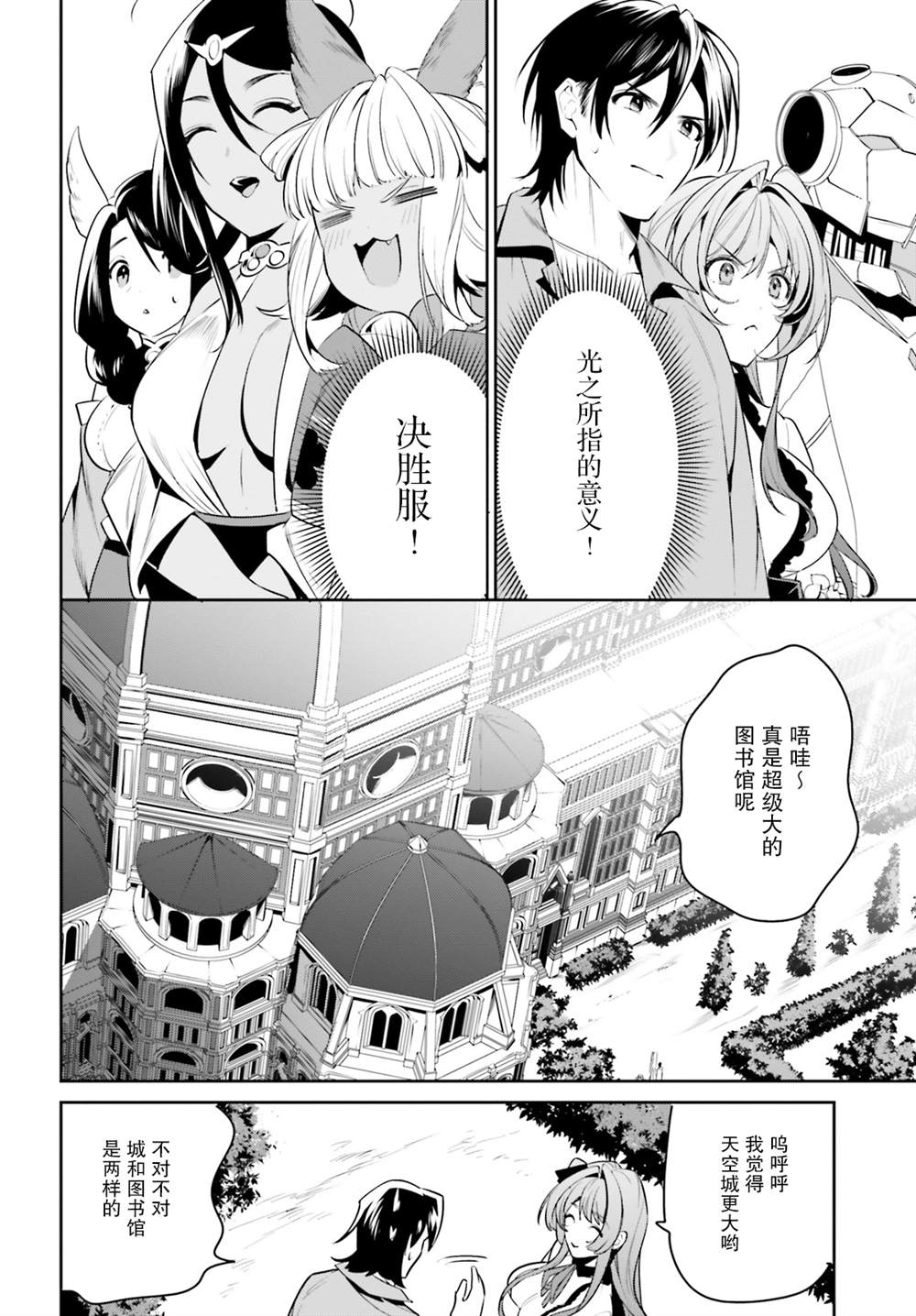 《带著天空城遨游异世界》漫画最新章节第30话免费下拉式在线观看章节第【4】张图片