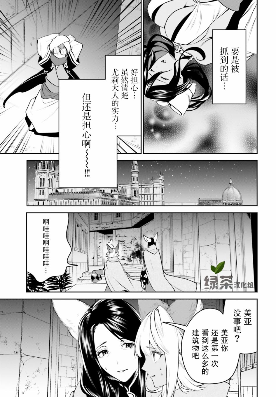 《带著天空城遨游异世界》漫画最新章节第17话免费下拉式在线观看章节第【25】张图片