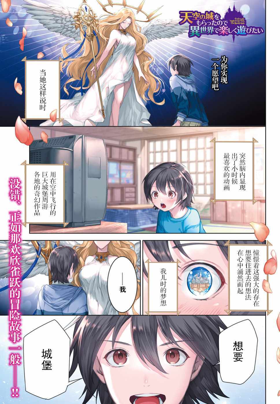 《带著天空城遨游异世界》漫画最新章节第1话免费下拉式在线观看章节第【2】张图片