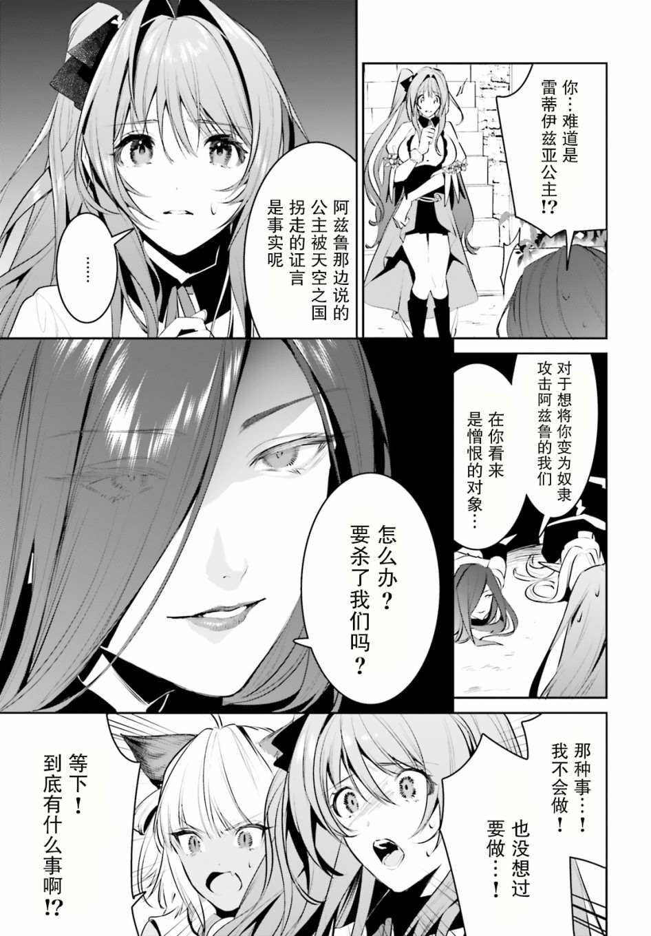 《带著天空城遨游异世界》漫画最新章节第16话免费下拉式在线观看章节第【13】张图片