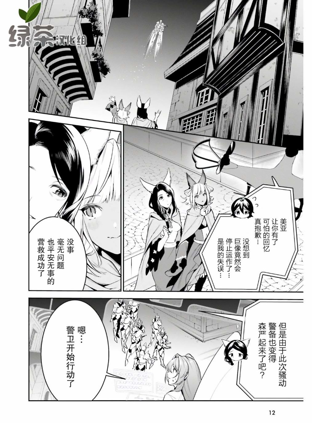 《带著天空城遨游异世界》漫画最新章节第19话免费下拉式在线观看章节第【3】张图片