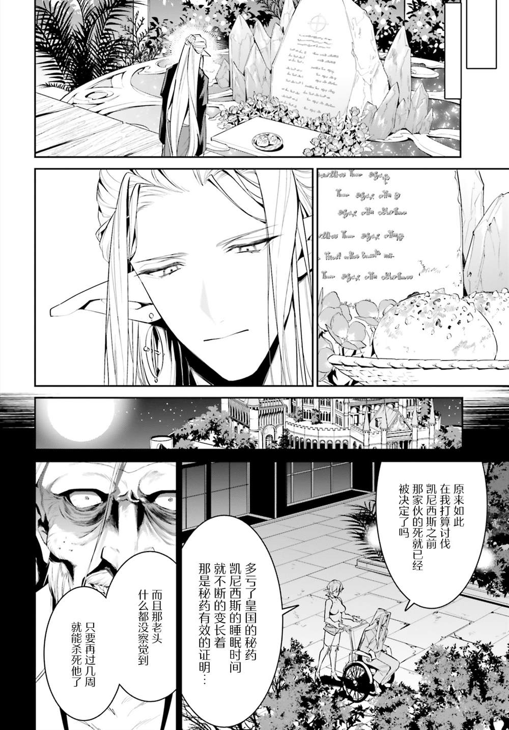 《带著天空城遨游异世界》漫画最新章节第28话免费下拉式在线观看章节第【21】张图片