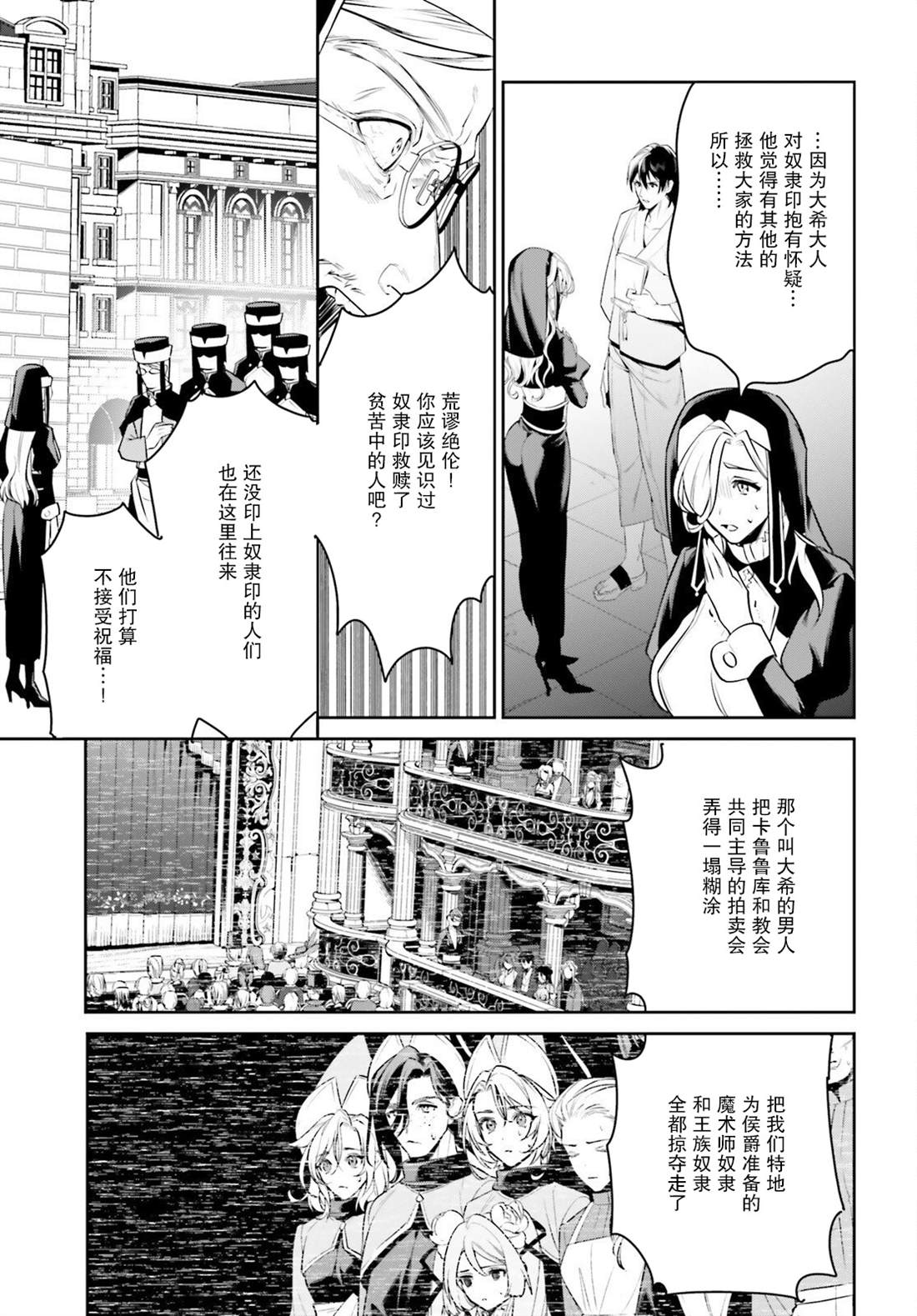 《带著天空城遨游异世界》漫画最新章节第36话免费下拉式在线观看章节第【23】张图片
