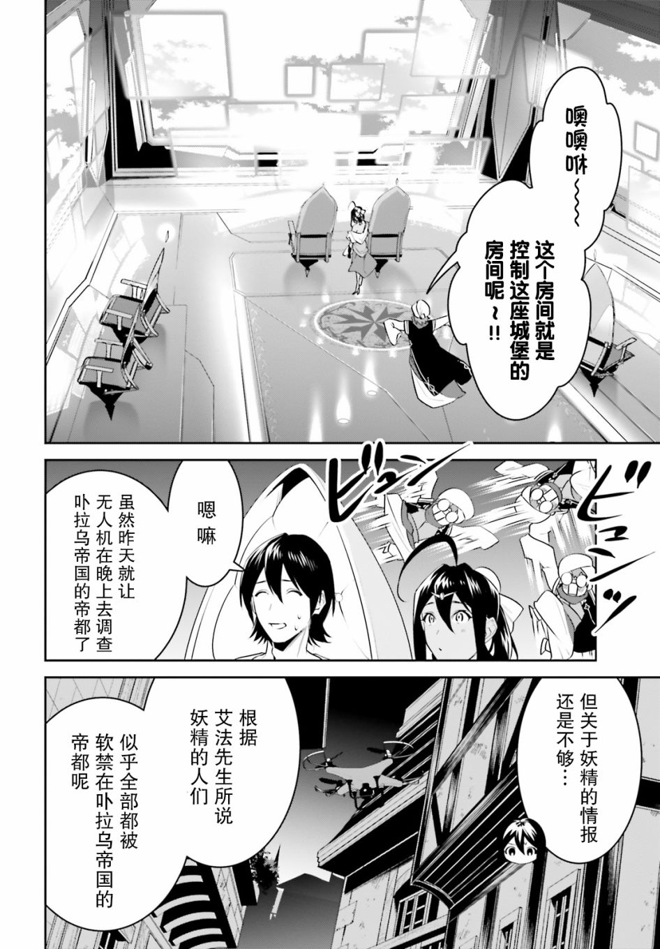 《带著天空城遨游异世界》漫画最新章节第17话免费下拉式在线观看章节第【10】张图片