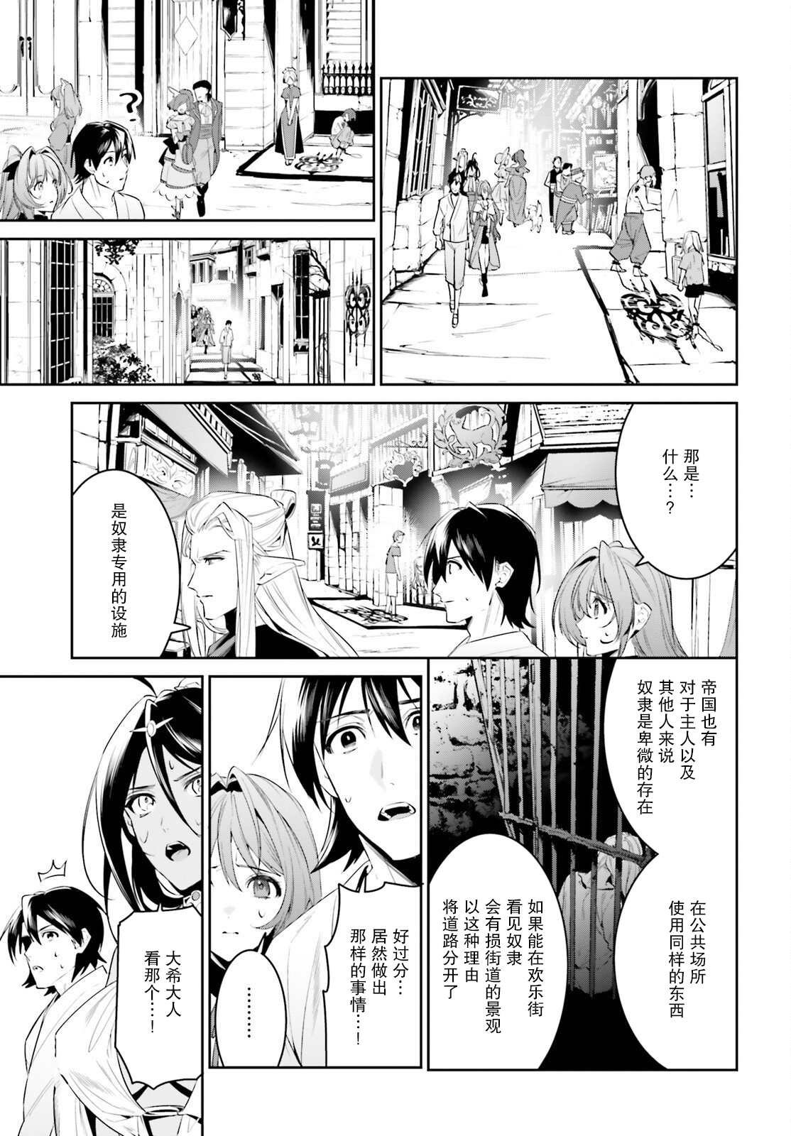 《带著天空城遨游异世界》漫画最新章节第33话免费下拉式在线观看章节第【9】张图片