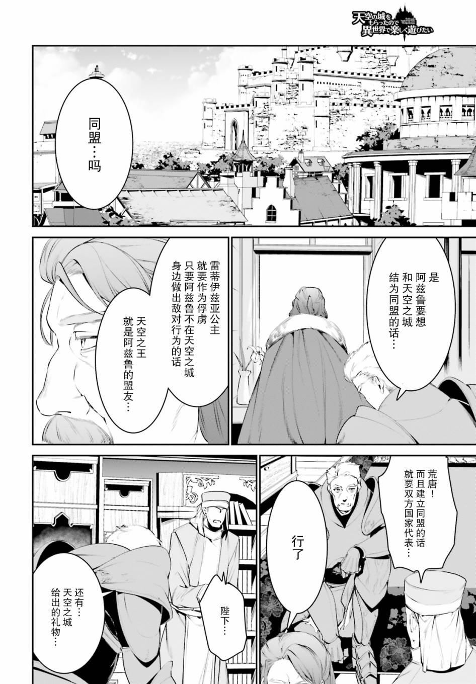 《带著天空城遨游异世界》漫画最新章节第10话免费下拉式在线观看章节第【28】张图片