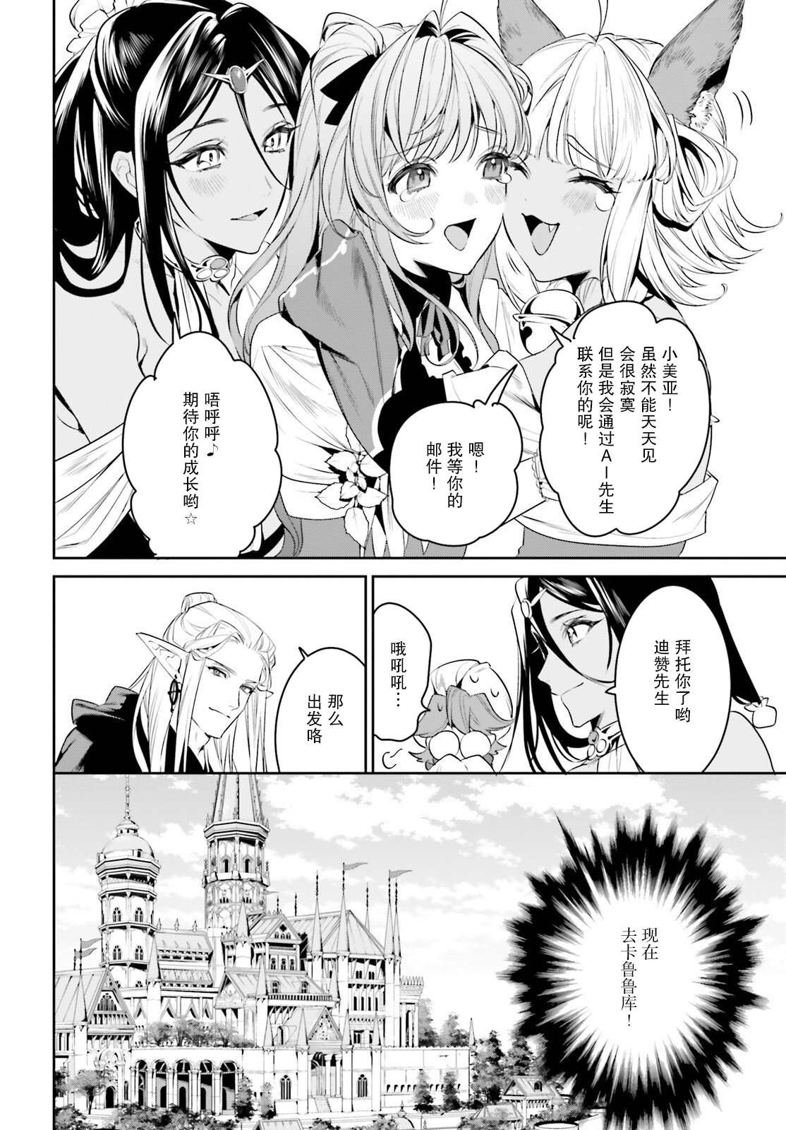 《带著天空城遨游异世界》漫画最新章节第33话免费下拉式在线观看章节第【6】张图片