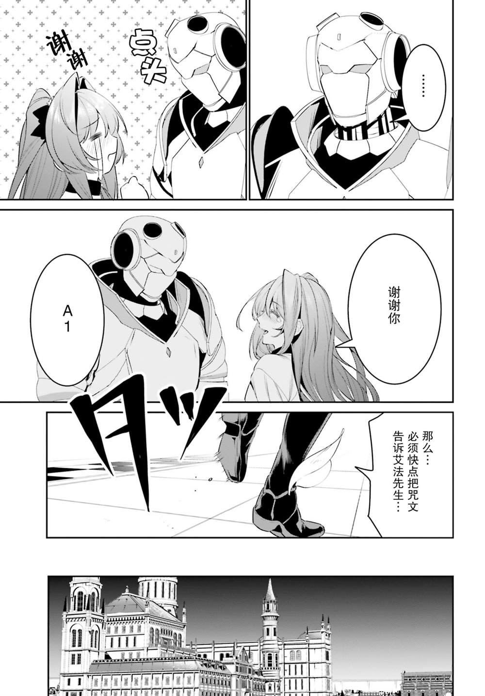 《带著天空城遨游异世界》漫画最新章节第21话免费下拉式在线观看章节第【21】张图片
