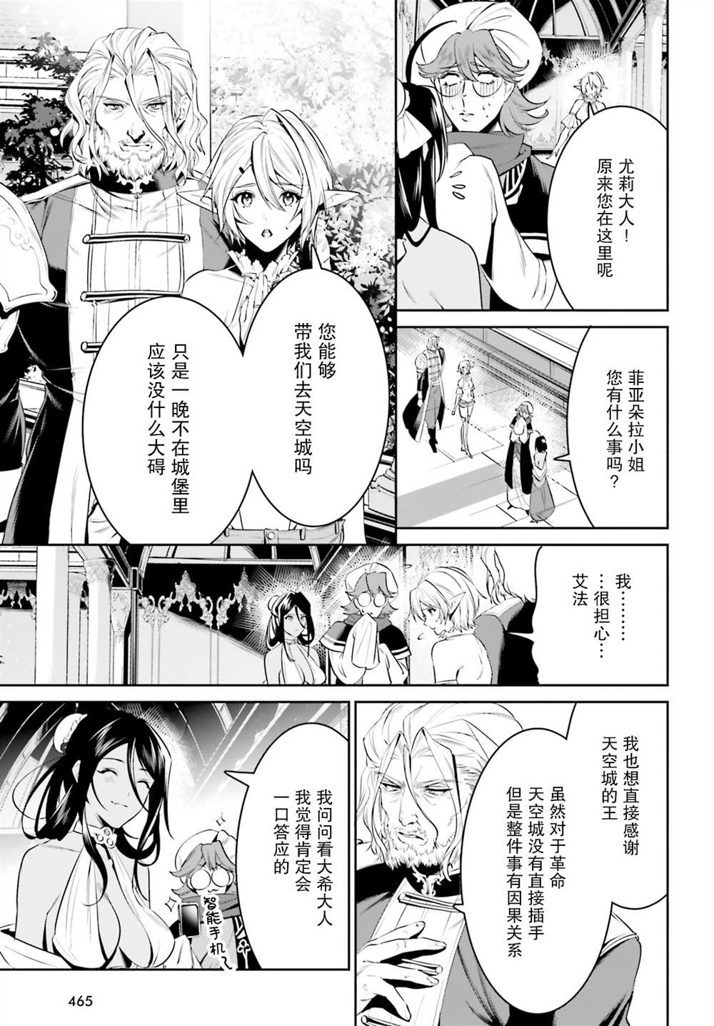 《带著天空城遨游异世界》漫画最新章节第27话免费下拉式在线观看章节第【15】张图片