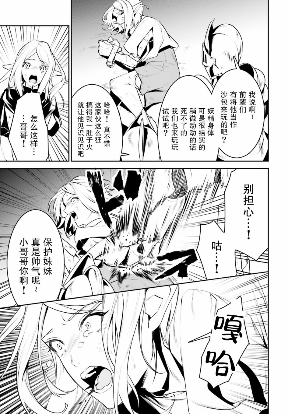 《带著天空城遨游异世界》漫画最新章节第17话免费下拉式在线观看章节第【29】张图片