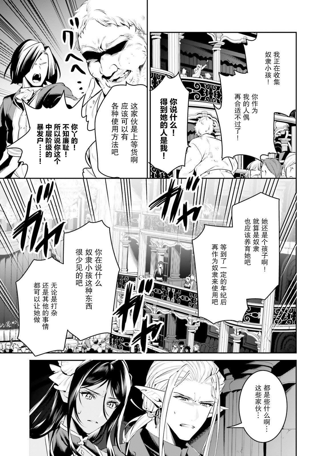 《带著天空城遨游异世界》漫画最新章节第35话免费下拉式在线观看章节第【4】张图片