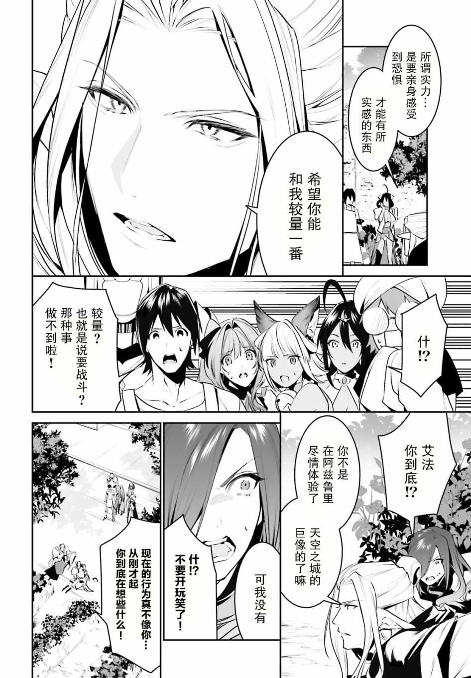 《带著天空城遨游异世界》漫画最新章节第16话免费下拉式在线观看章节第【18】张图片