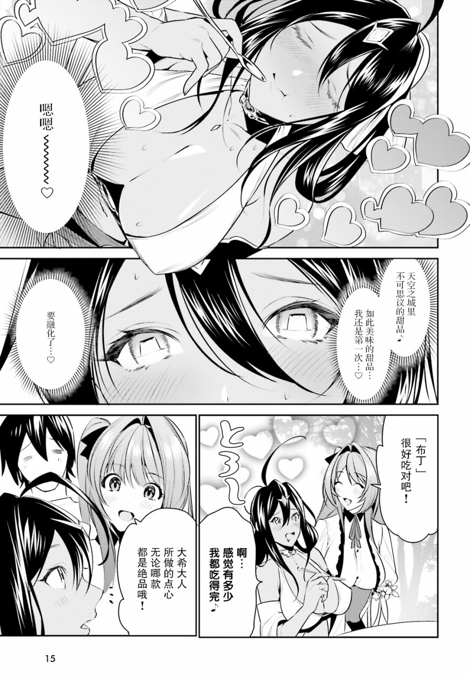 《带著天空城遨游异世界》漫画最新章节第14话免费下拉式在线观看章节第【6】张图片