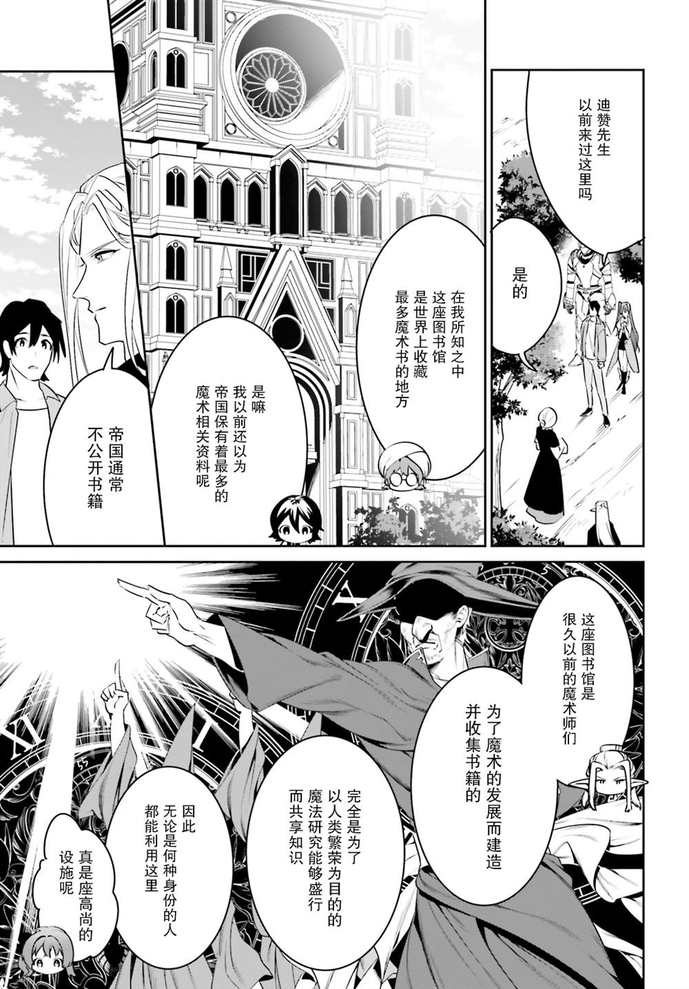 《带著天空城遨游异世界》漫画最新章节第30话免费下拉式在线观看章节第【5】张图片