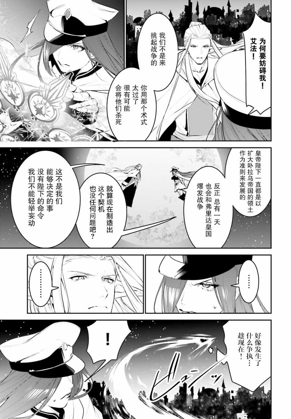 《带著天空城遨游异世界》漫画最新章节第15话免费下拉式在线观看章节第【9】张图片