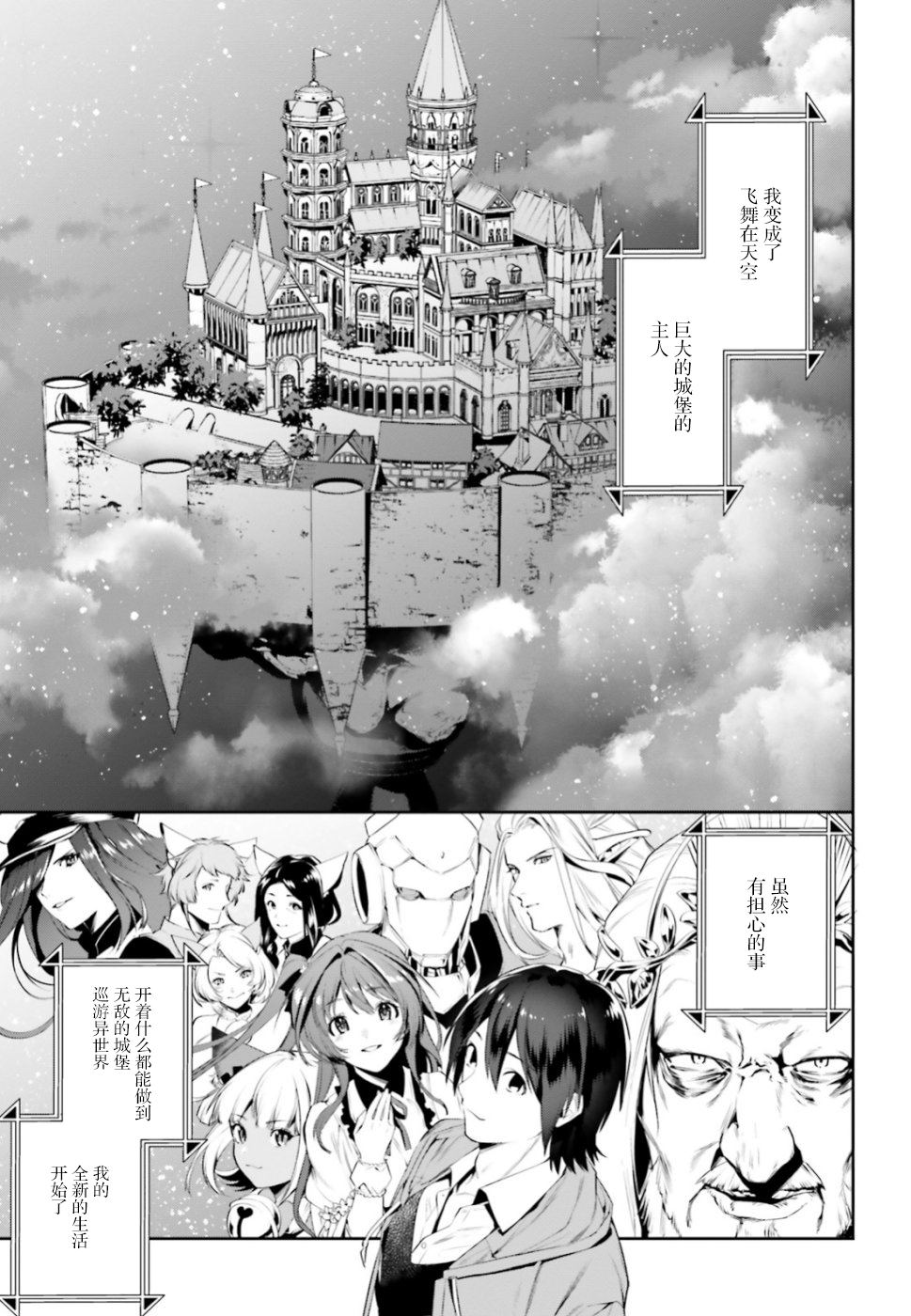 《带著天空城遨游异世界》漫画最新章节第6话免费下拉式在线观看章节第【3】张图片