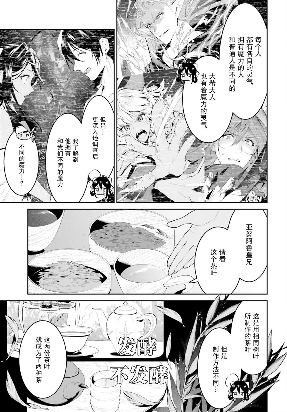 《带著天空城遨游异世界》漫画最新章节第32话免费下拉式在线观看章节第【3】张图片