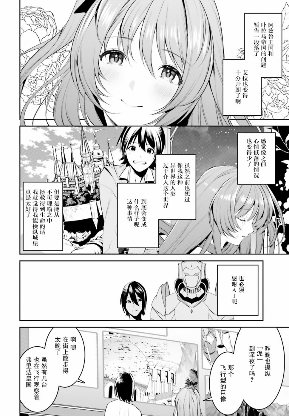 《带著天空城遨游异世界》漫画最新章节第12话免费下拉式在线观看章节第【6】张图片