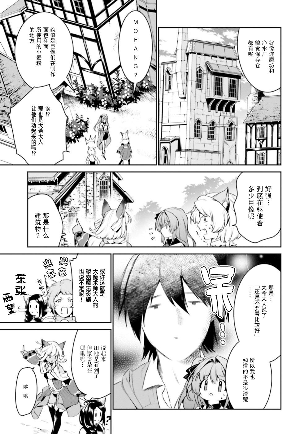 《带著天空城遨游异世界》漫画最新章节第6话免费下拉式在线观看章节第【5】张图片