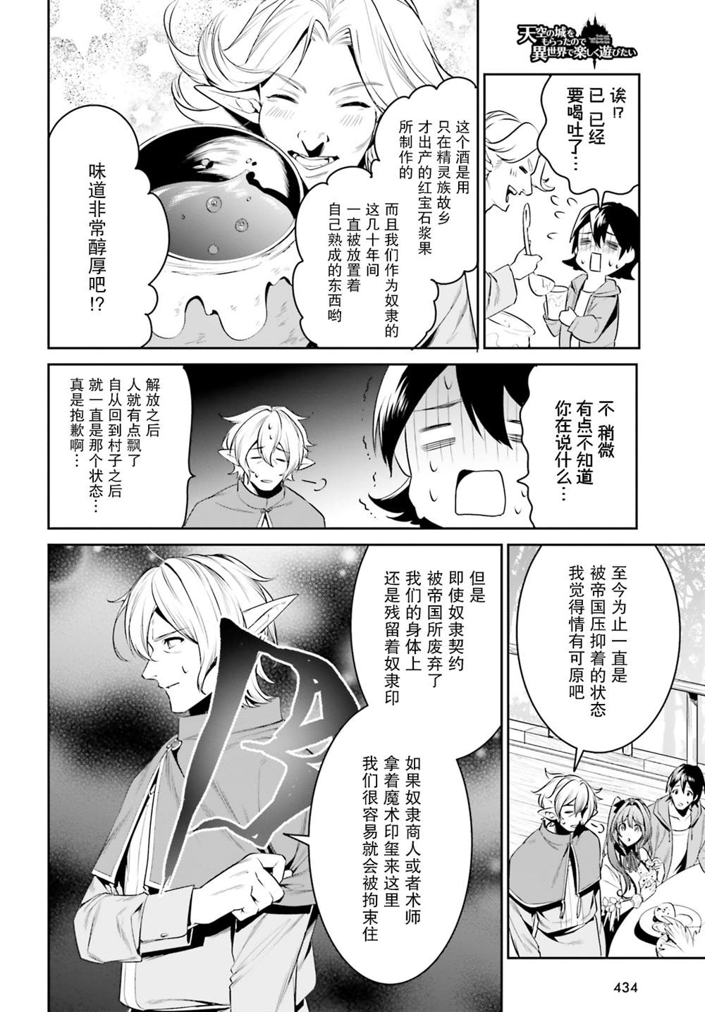 《带著天空城遨游异世界》漫画最新章节第28话免费下拉式在线观看章节第【8】张图片