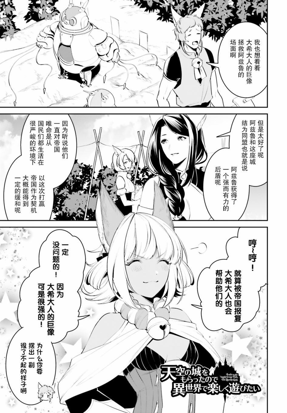 《带著天空城遨游异世界》漫画最新章节第11话免费下拉式在线观看章节第【1】张图片