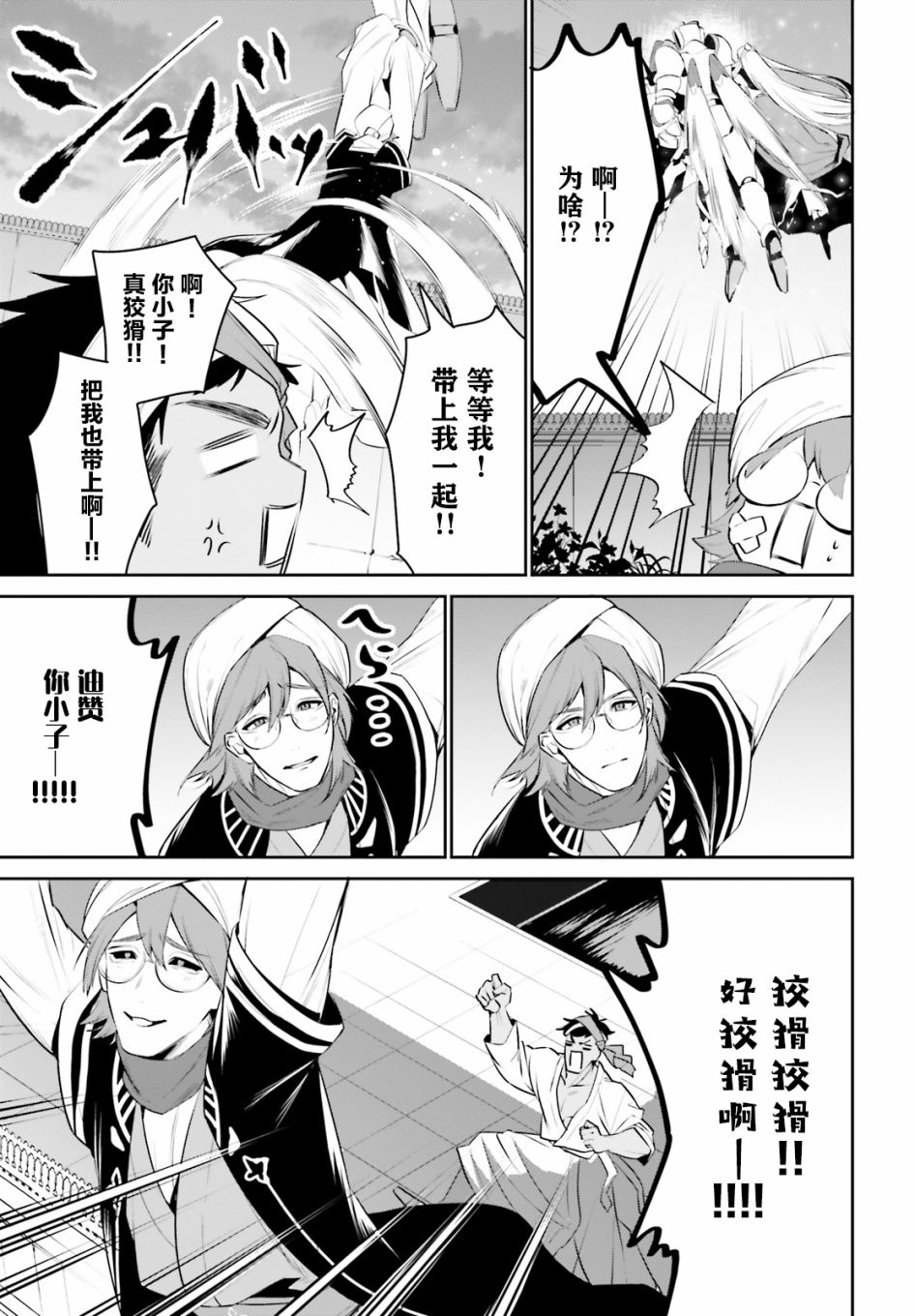 《带著天空城遨游异世界》漫画最新章节第15话免费下拉式在线观看章节第【25】张图片