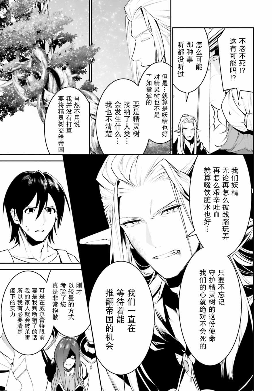 《带著天空城遨游异世界》漫画最新章节第16话免费下拉式在线观看章节第【33】张图片