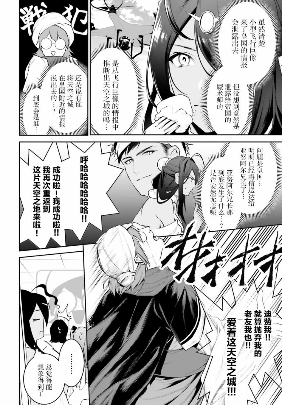 《带著天空城遨游异世界》漫画最新章节第16话免费下拉式在线观看章节第【6】张图片