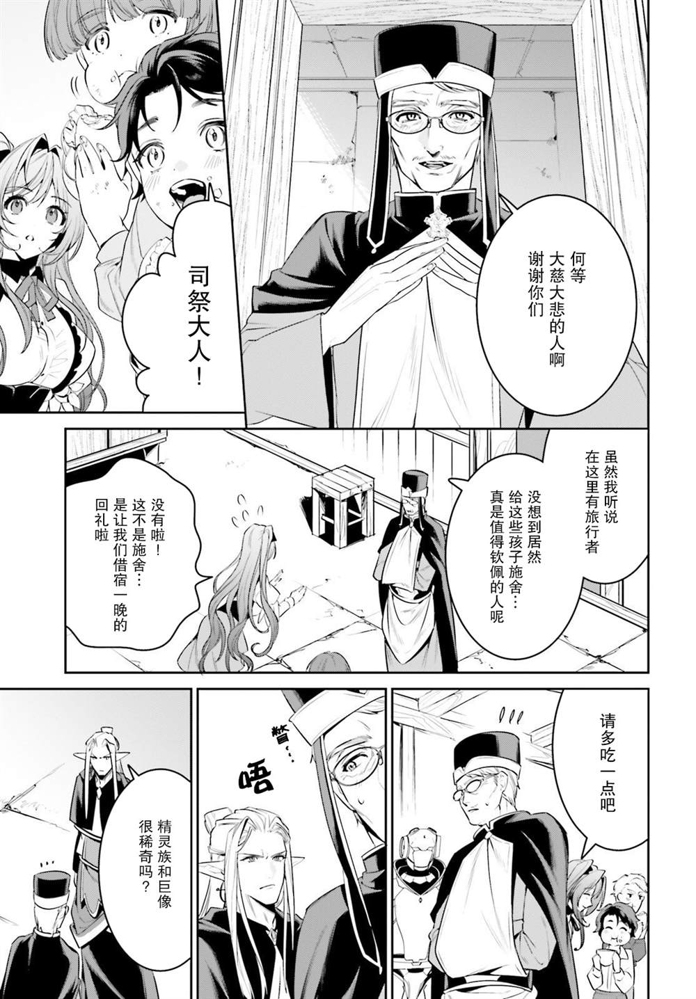 《带著天空城遨游异世界》漫画最新章节第34话免费下拉式在线观看章节第【7】张图片