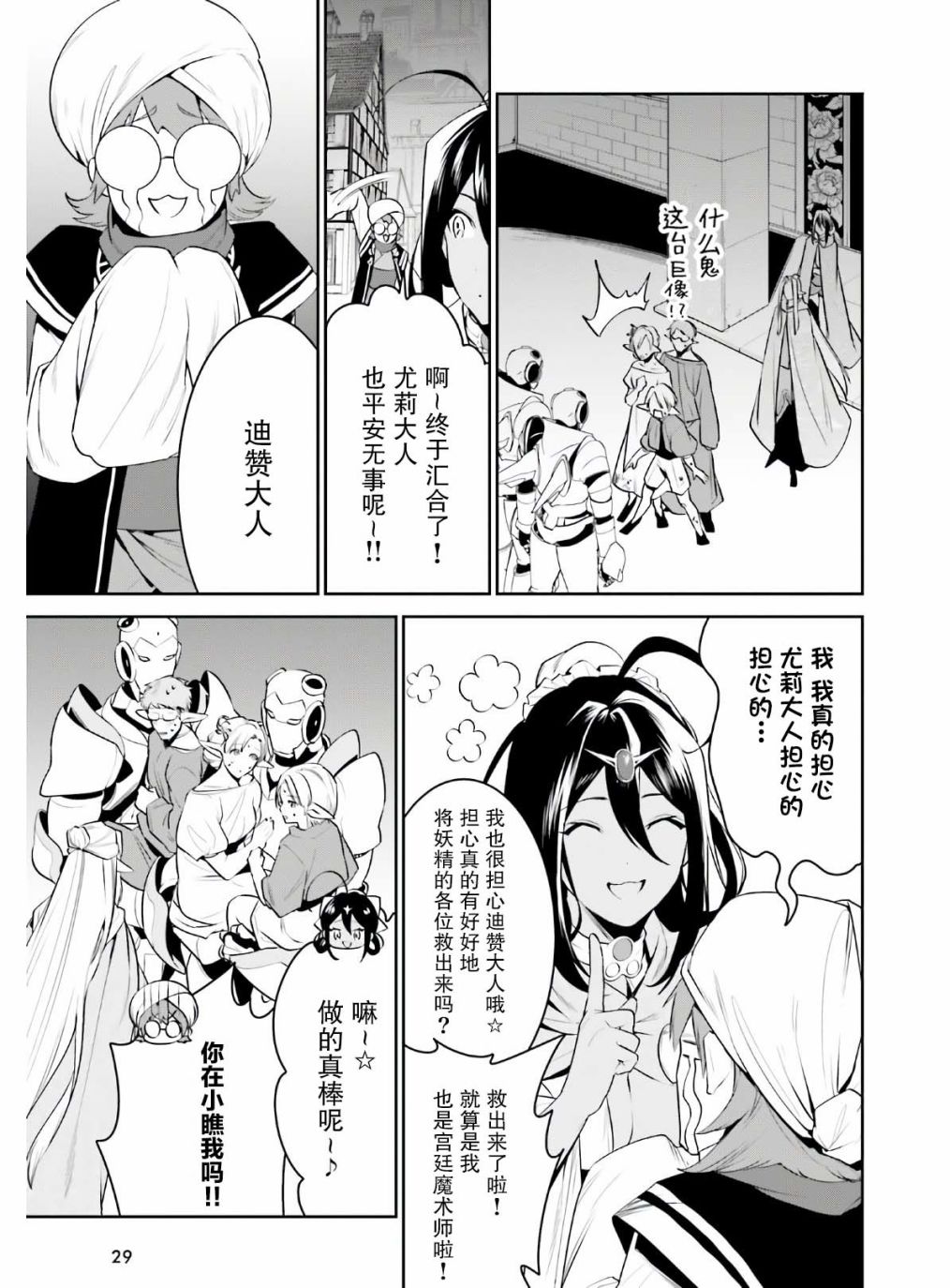 《带著天空城遨游异世界》漫画最新章节第19话免费下拉式在线观看章节第【20】张图片