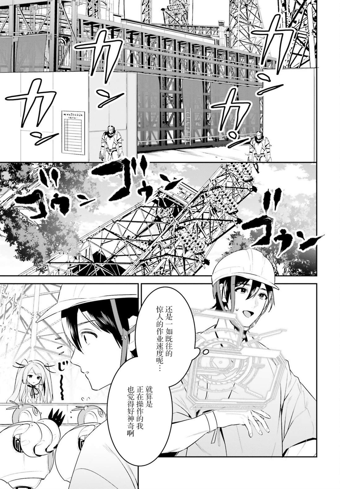 《带著天空城遨游异世界》漫画最新章节第36话免费下拉式在线观看章节第【7】张图片