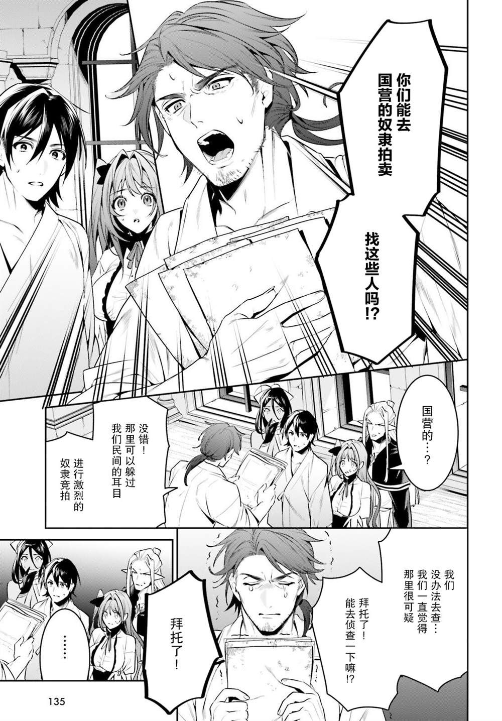 《带著天空城遨游异世界》漫画最新章节第34话免费下拉式在线观看章节第【21】张图片